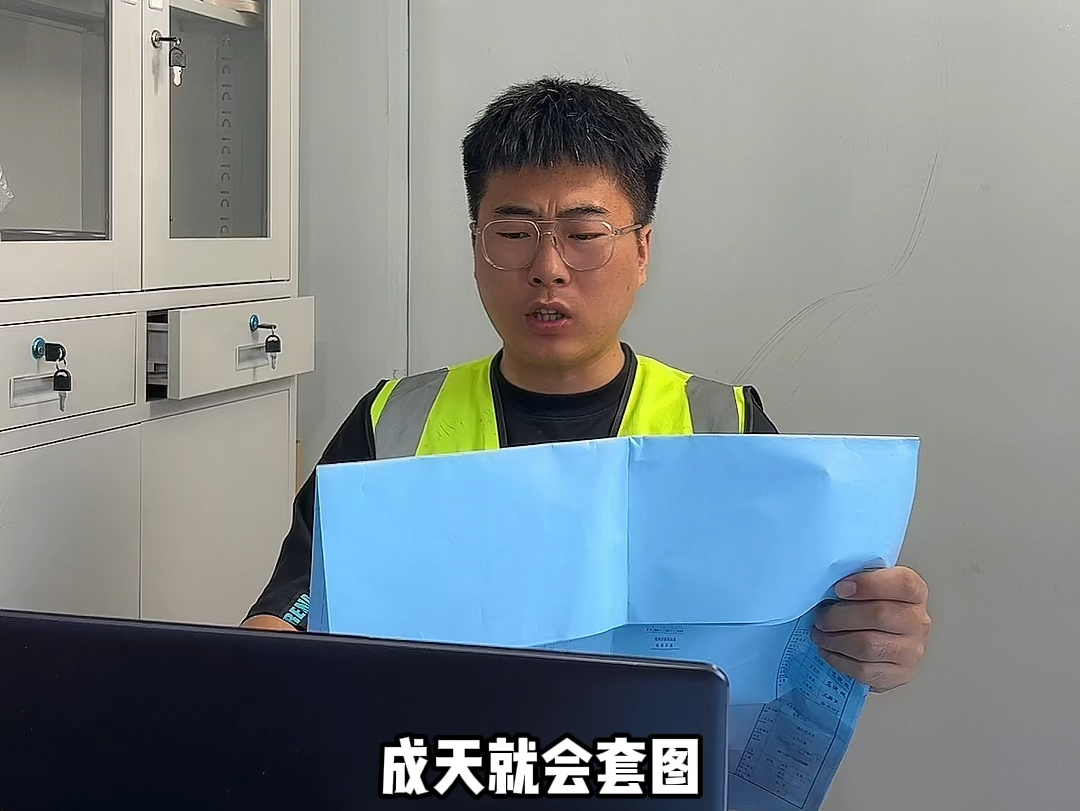不同阶段看图纸的视角变化