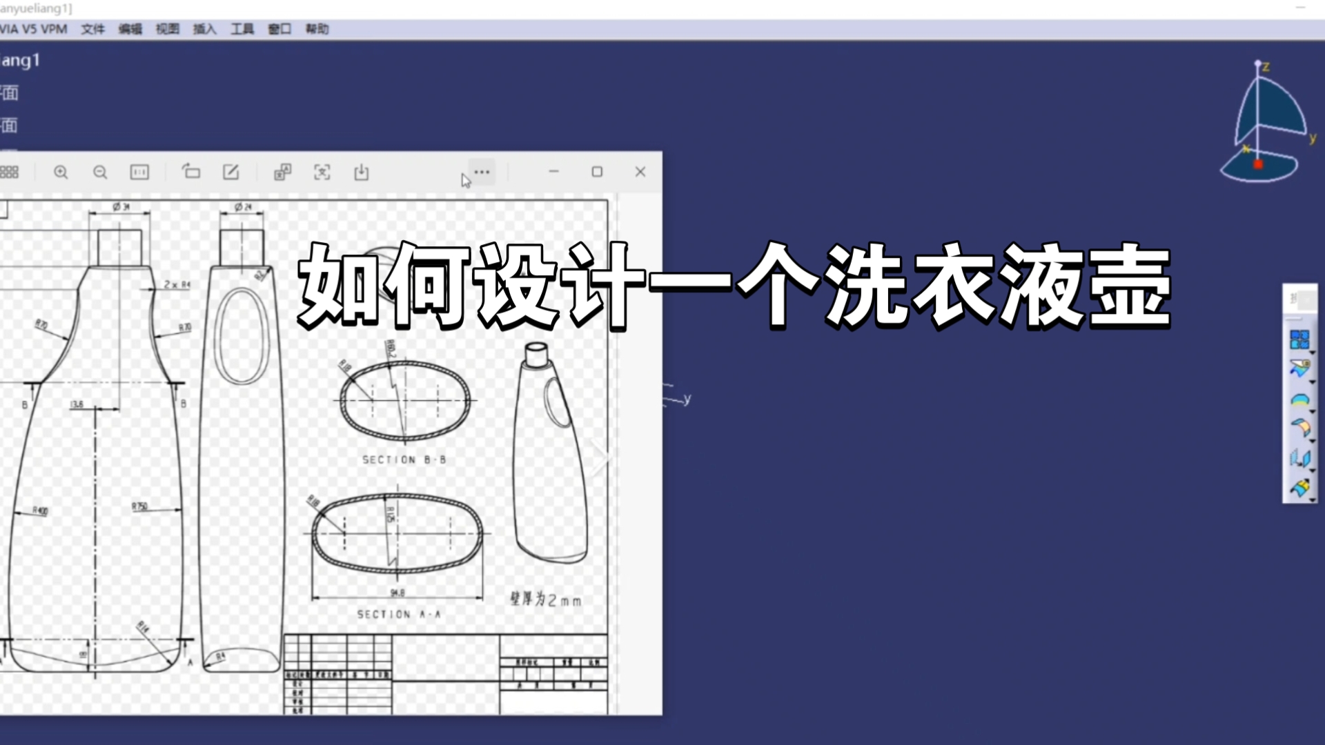 如何用CATIA制作洗衣液壶