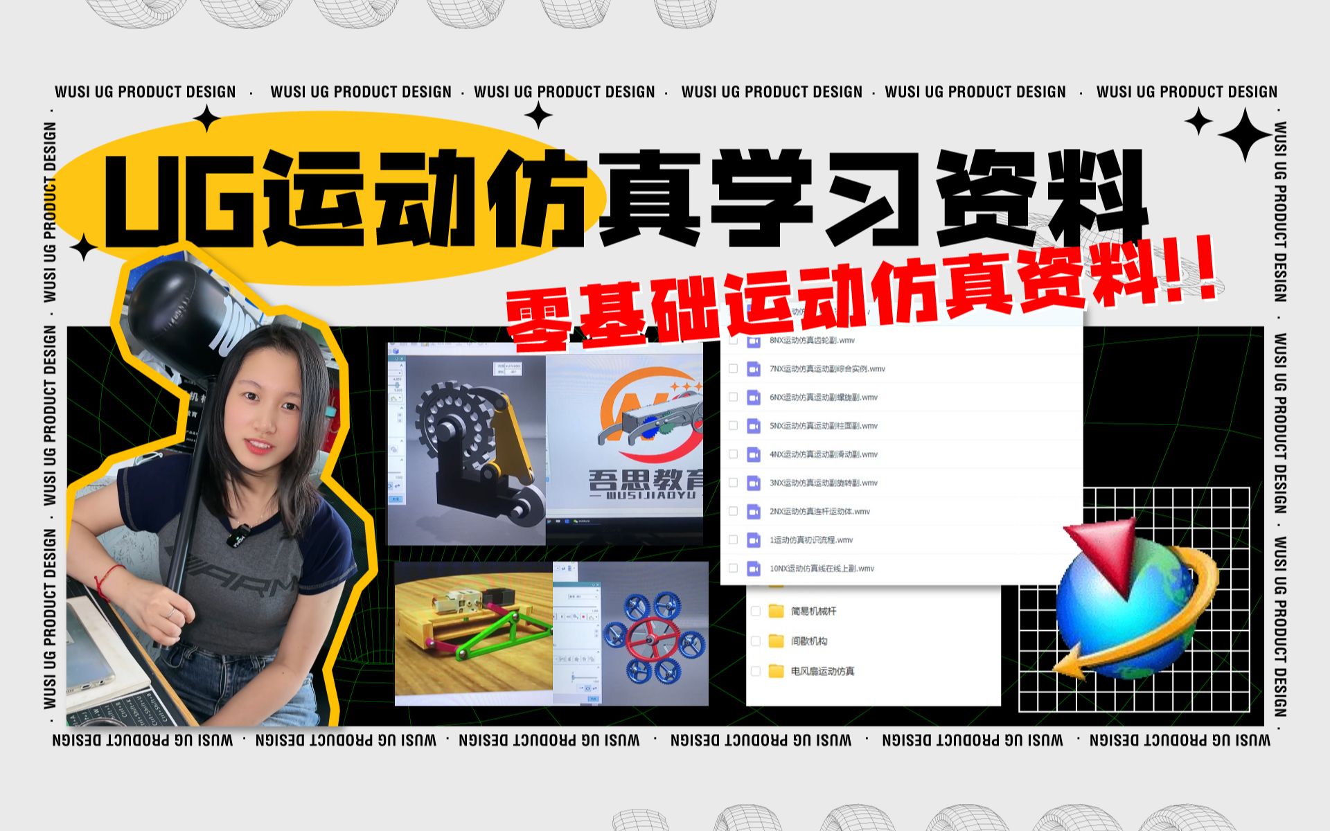     掌握UG/NX运动仿真，离高手更近一步
