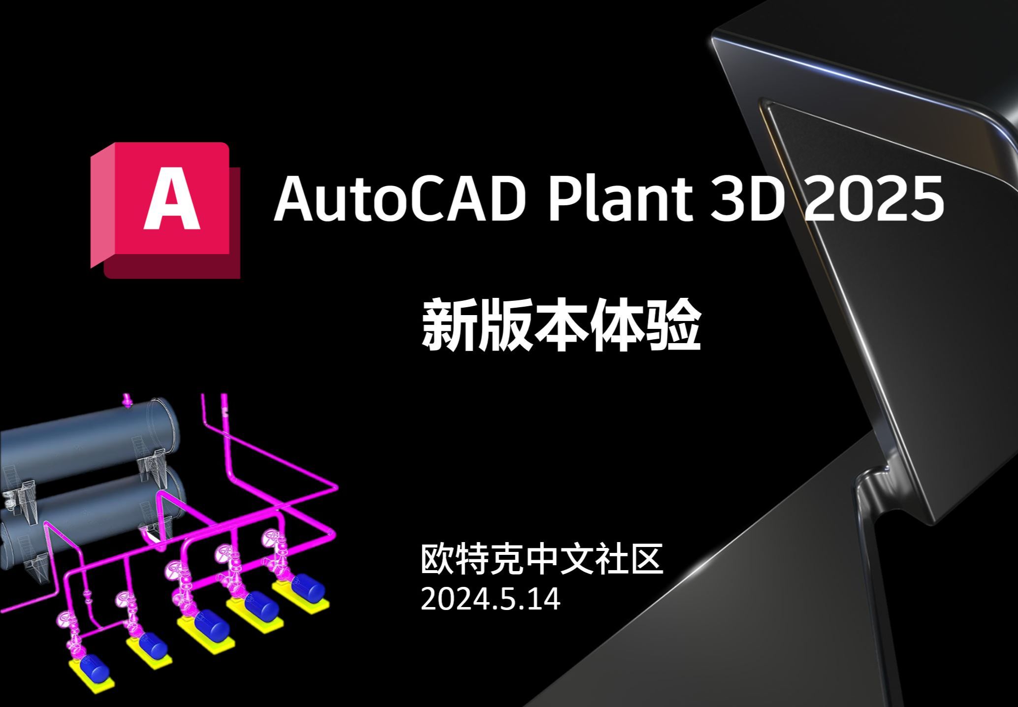     AutoCAD Plant 3D 2025 新功能深度体验直播回放
