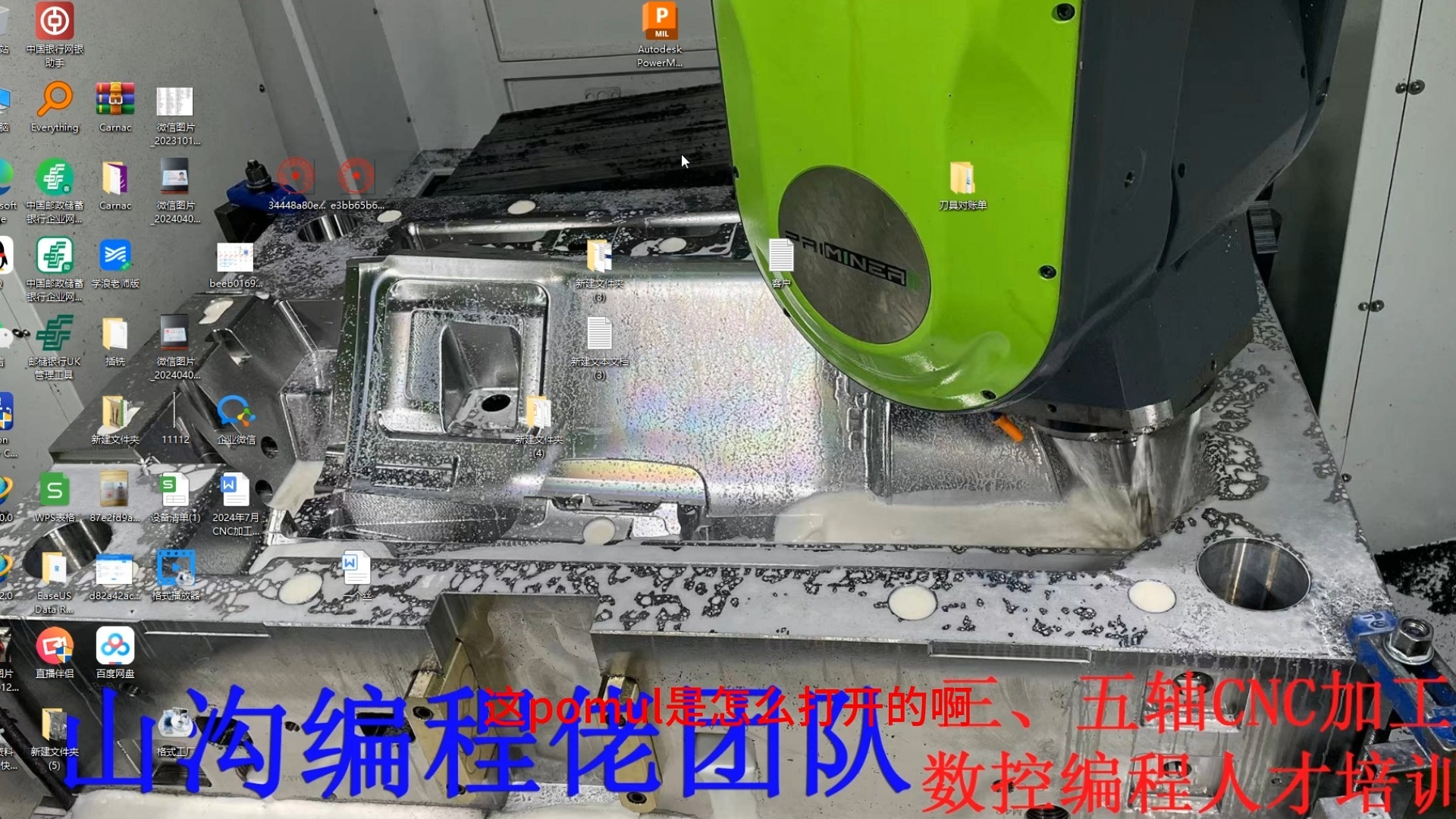 山沟编程佬发哥全新推出PowerMill 2023基础教学课程