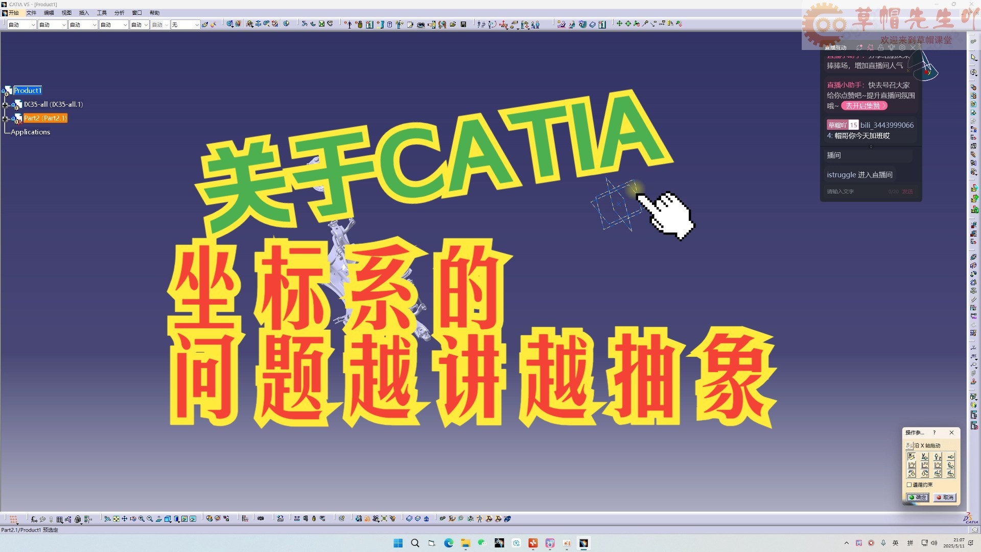 CATIA中坐标系的常见问题解析