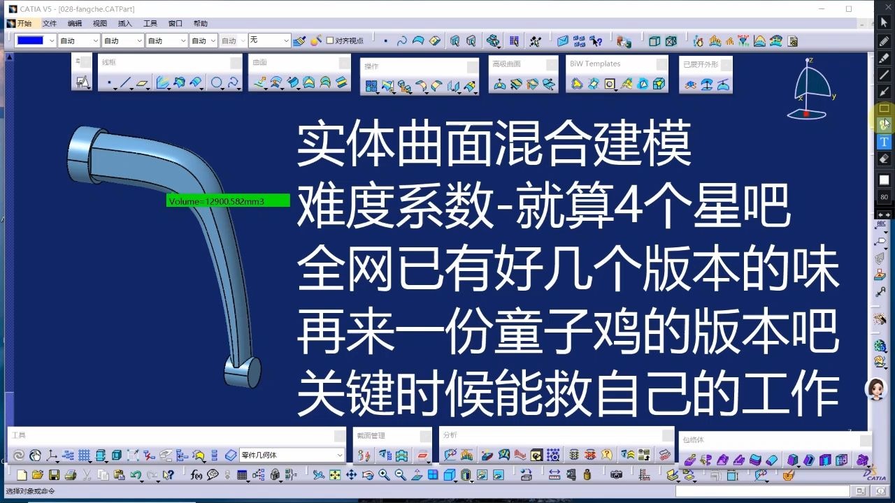 CATIA 曲面与实体混合建模 有点干货的教程 试试看吧