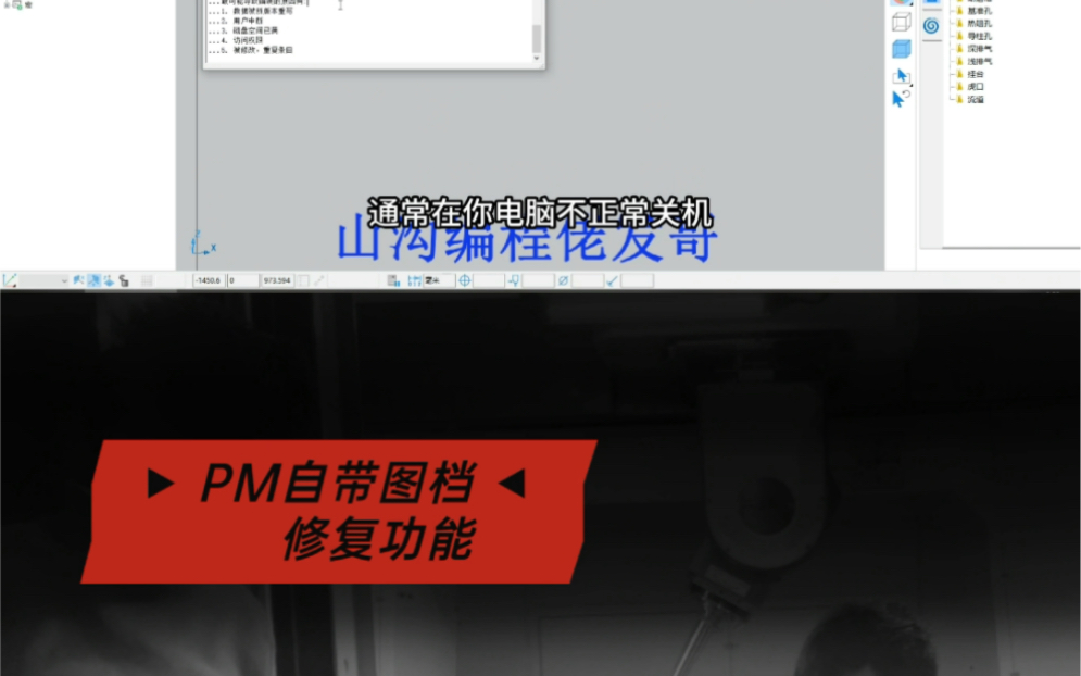 Powermill数控编程技巧：轻松修复损坏的图档文件
