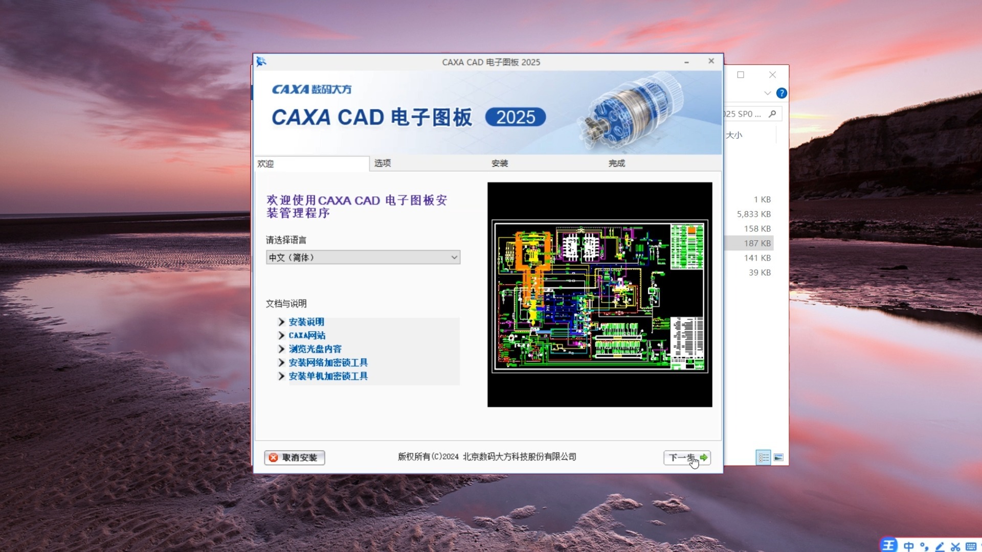     CAXA电子图板下载地址及破解版安装教程详解
