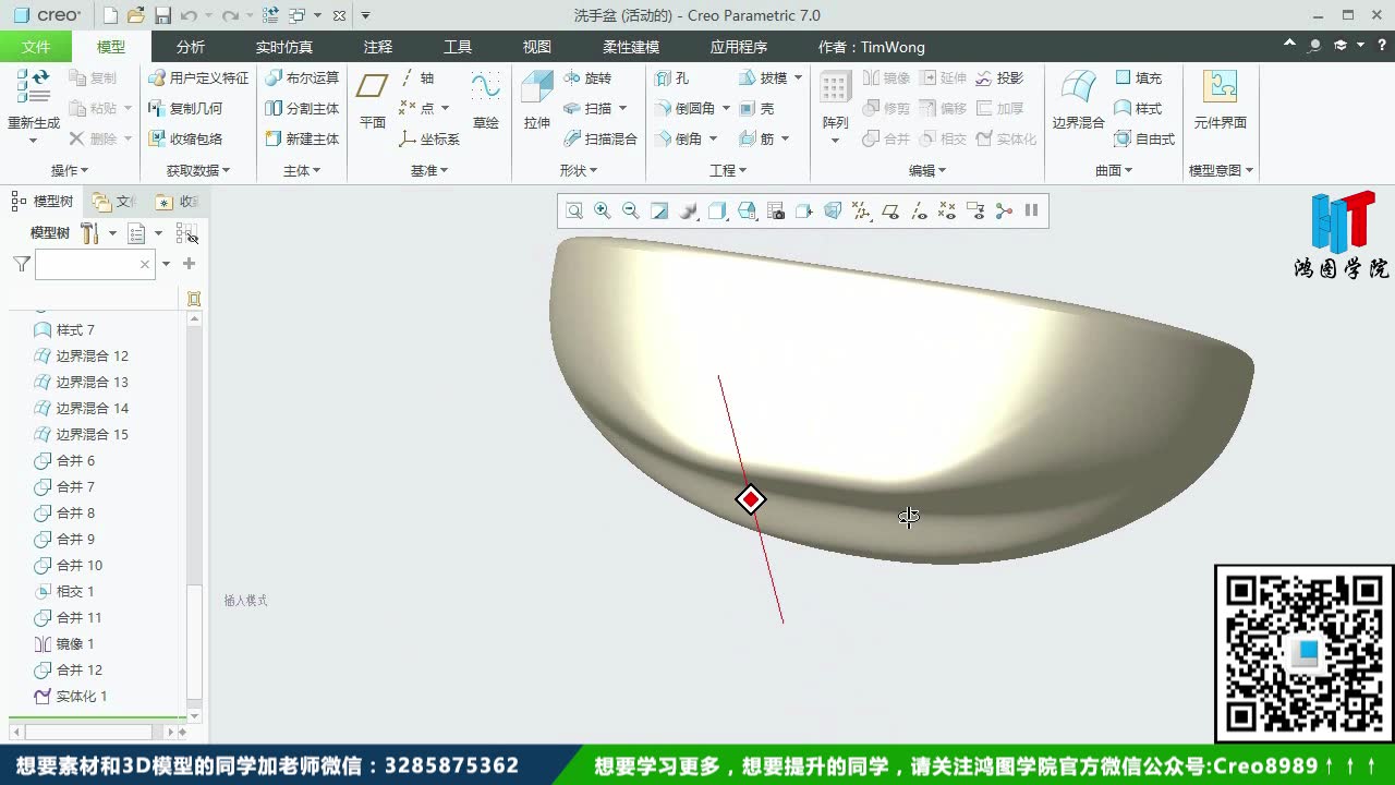 Proe/Creo设计洗手盆的卫浴产品教程