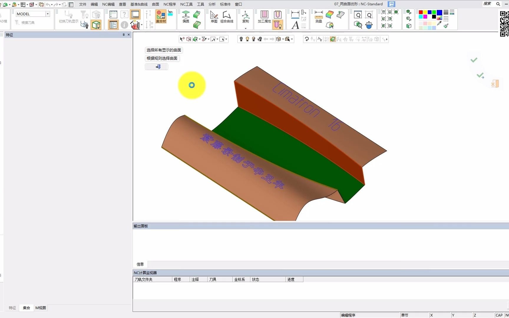     五轴航空铣削 Cimatron 教程 07
