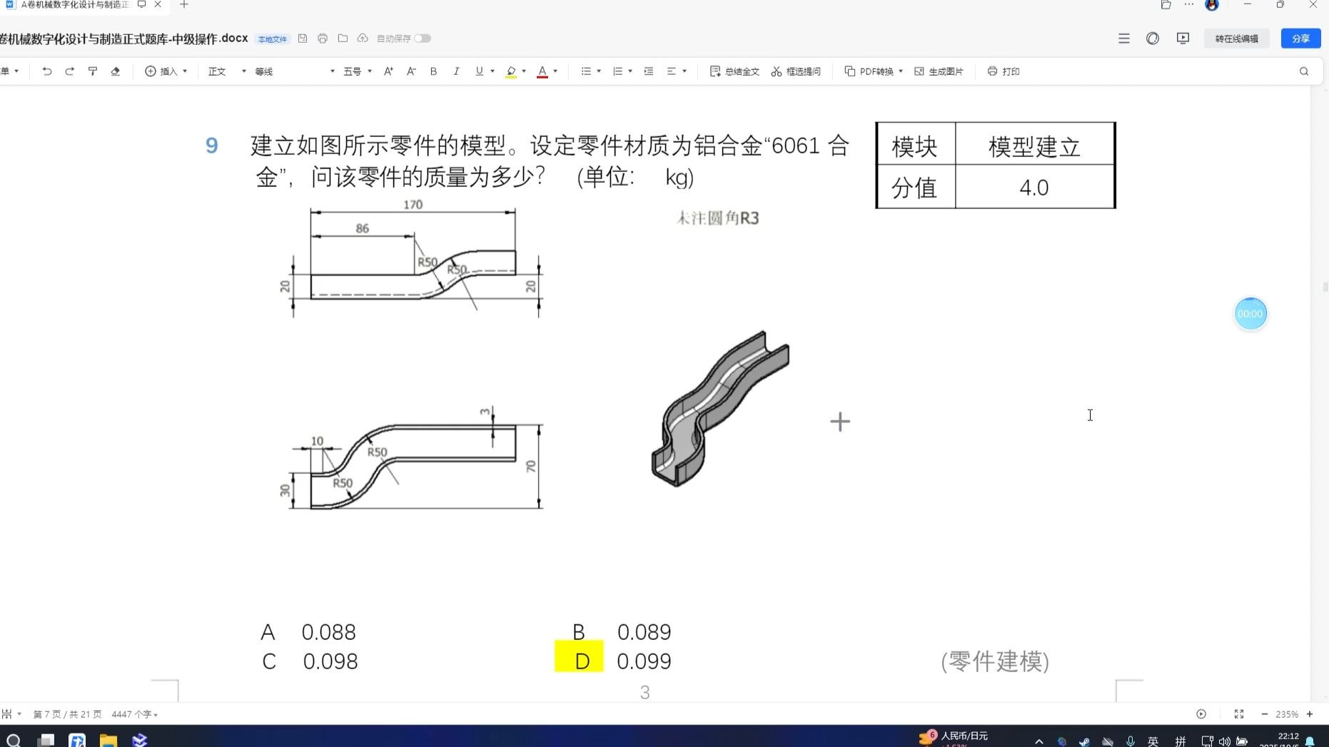 CAXA3D建模教学与1+X证书考试指南