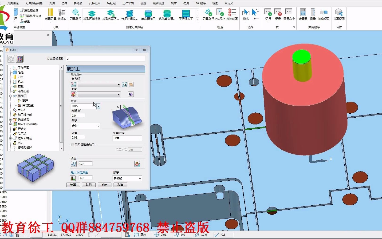 PowerMill实用技巧分享—筋位加工详解