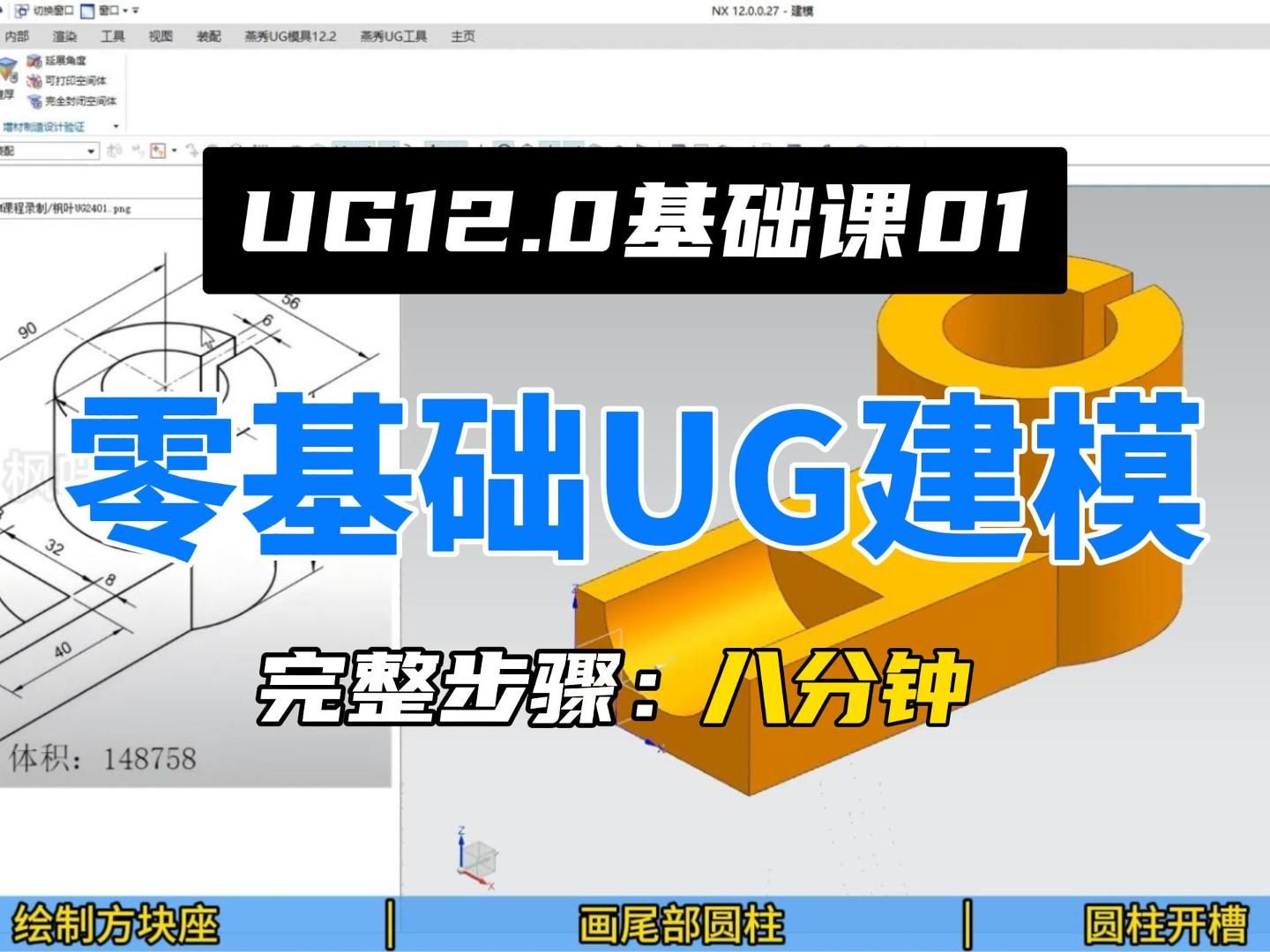 UG12.0入门建模教程第一课拉伸圆柱与长方体造型教学