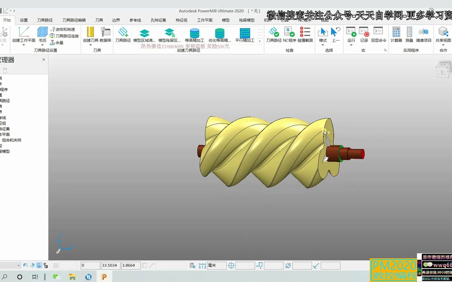 PowerMill 四轴加工教程 14