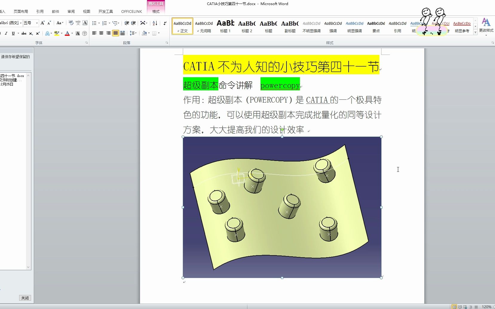     CATIA实用技巧第41讲，详解超级复制功能PowerCopy的使用方法
