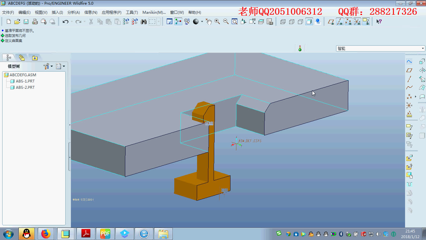     PROE/CREO有限元分析入门教学
