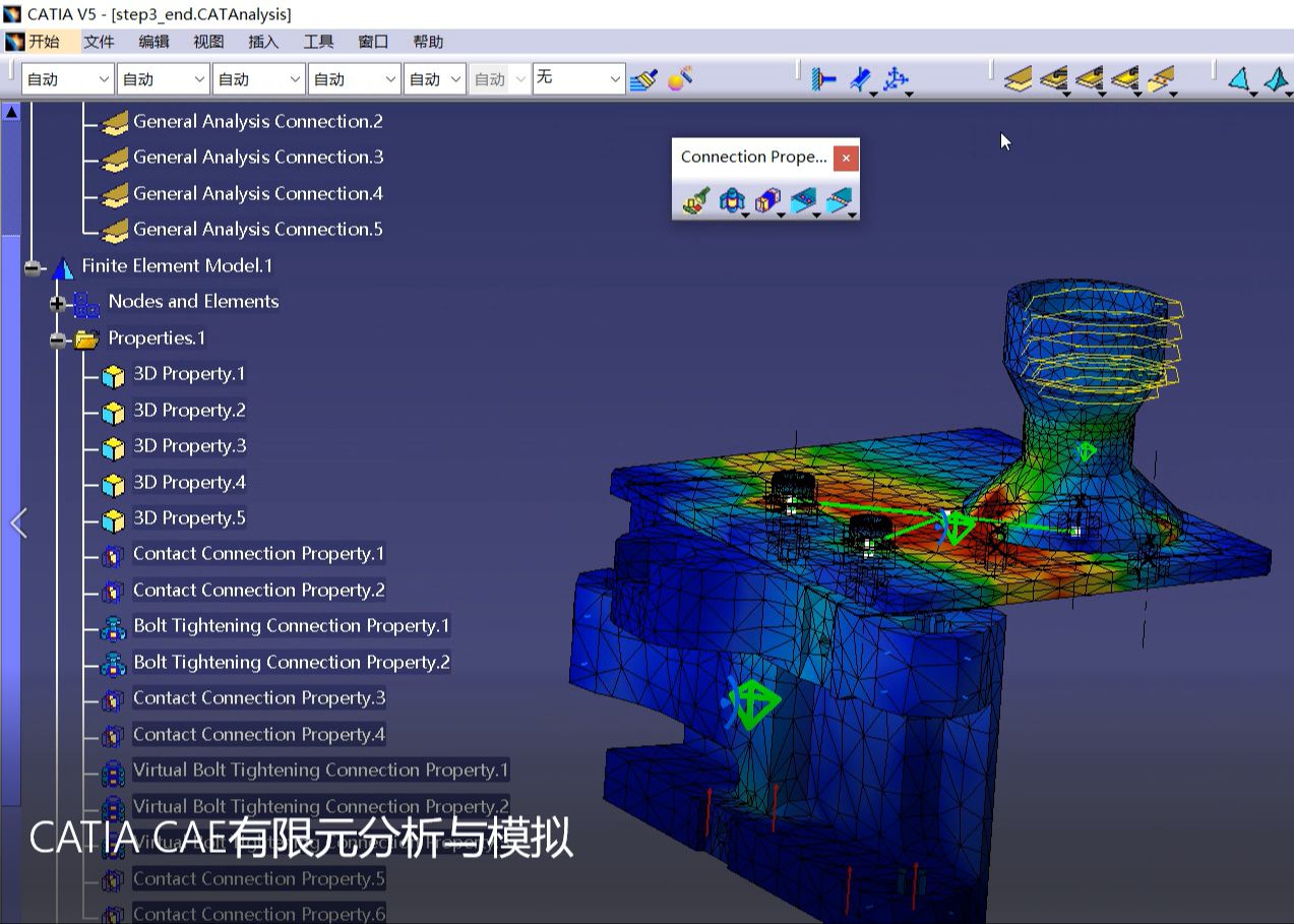     CATIA CAE 有限元分析与仿真教程
