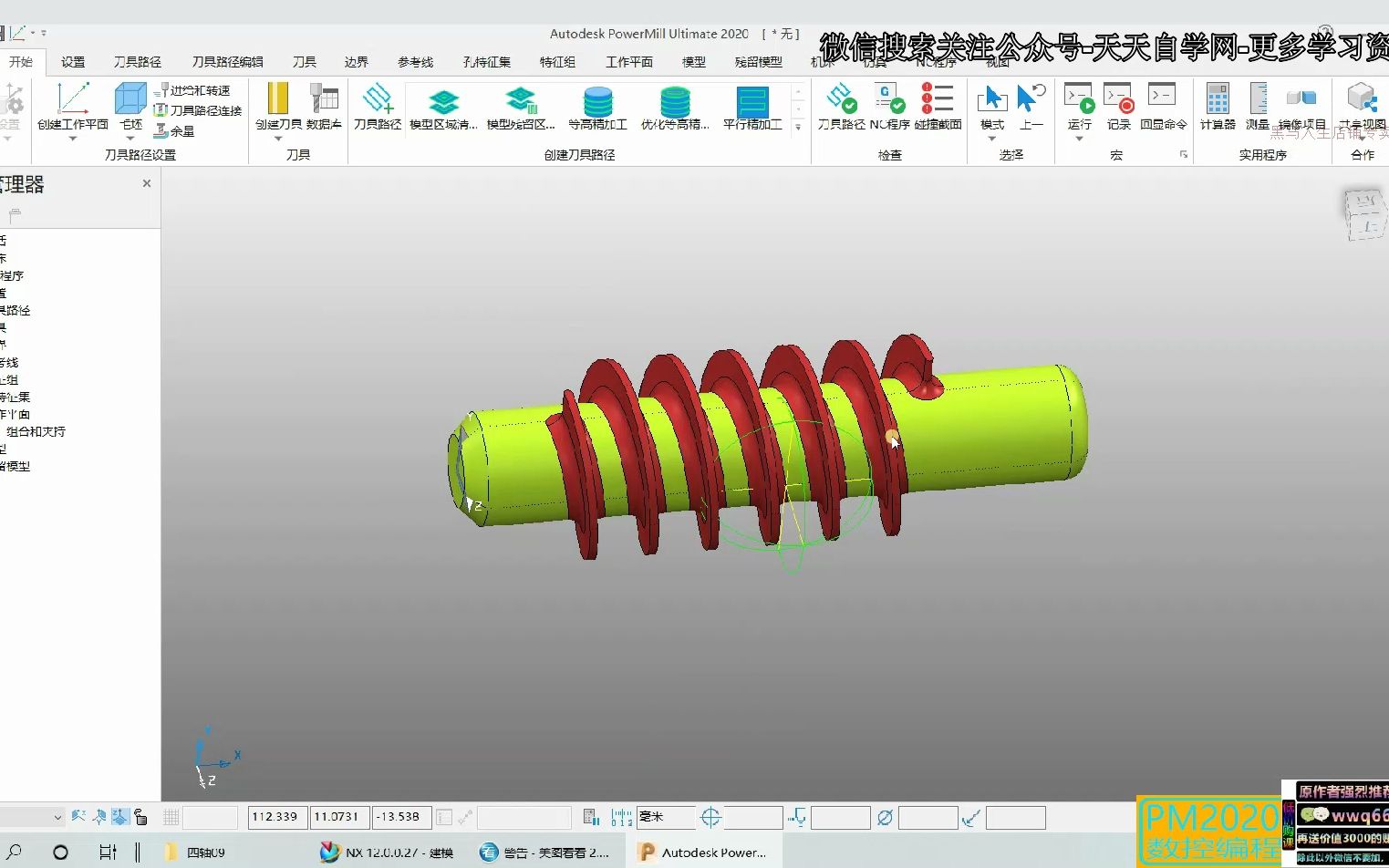 PowerMill 四轴加工教程 10