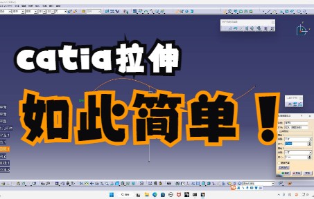Catia拉伸功能全面解析