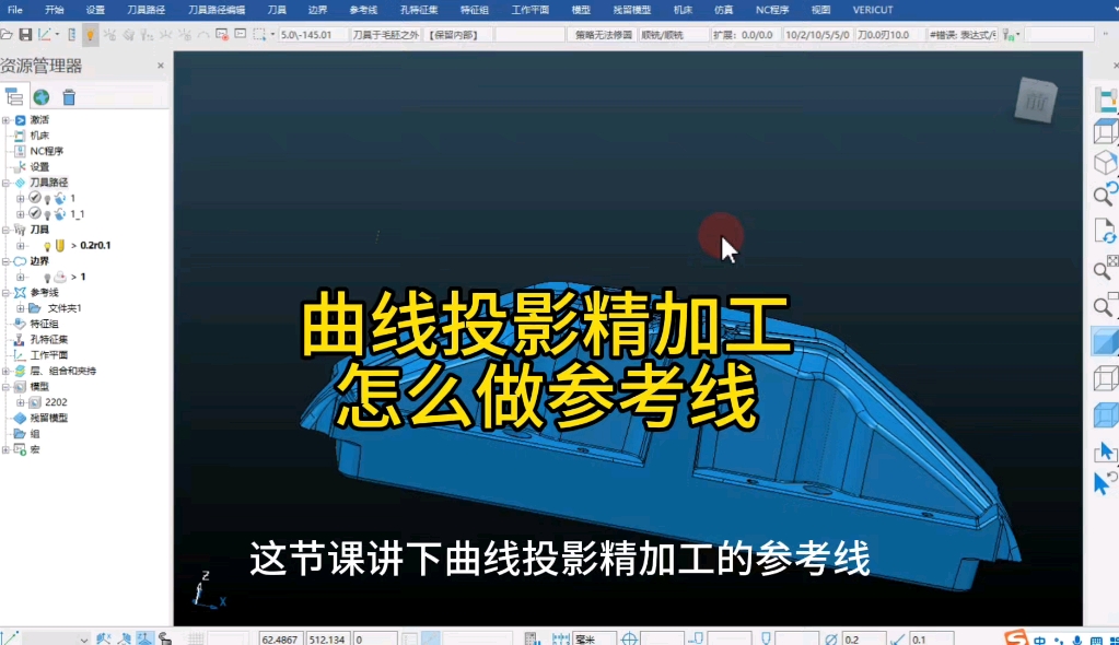     PowerMILL曲线投影实现精细加工
