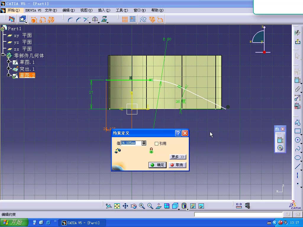 CATIA v5基础教学视频 新手快速入门指南