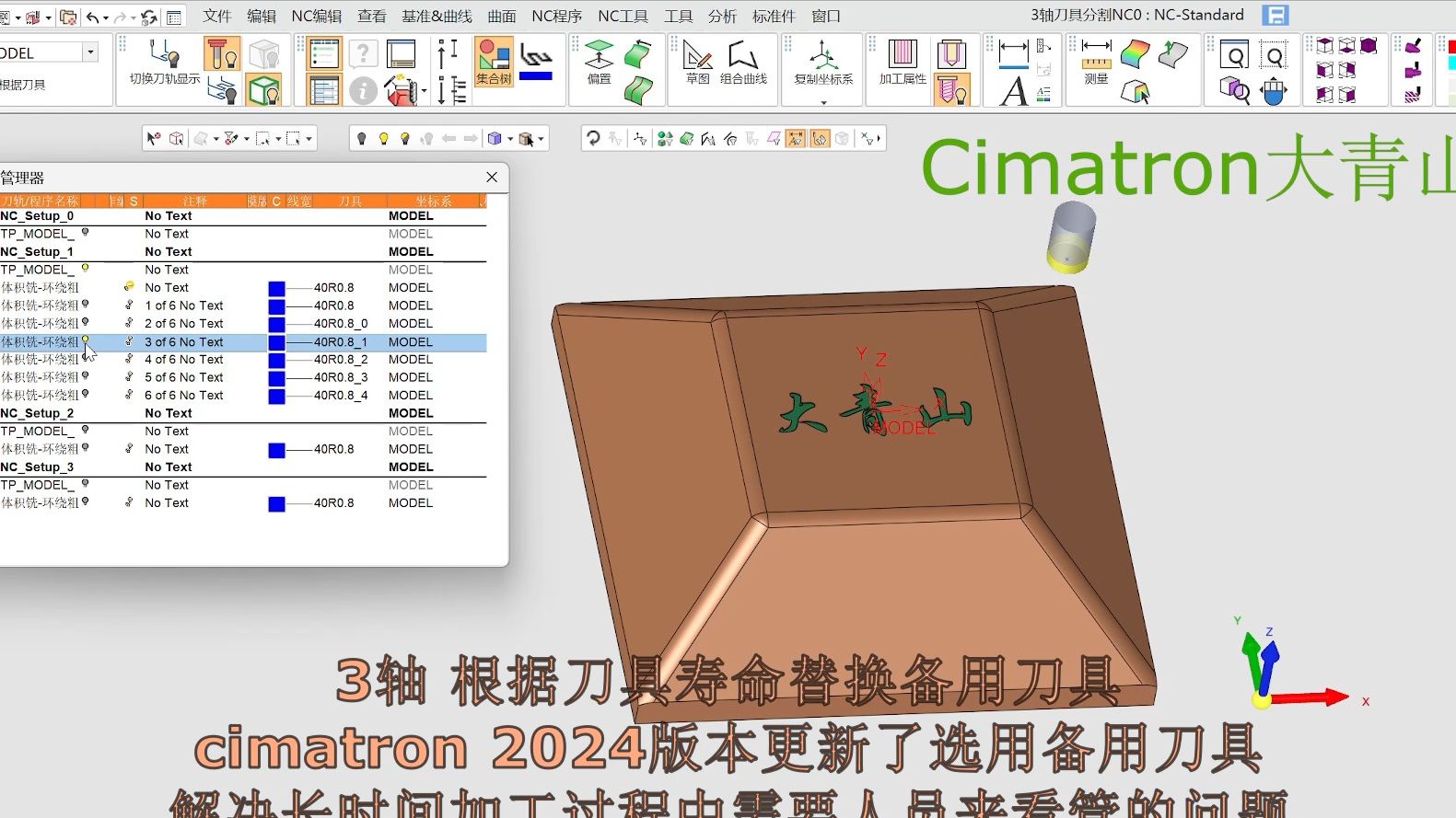     Cimatron刀具寿命管理与自动换刀设置
