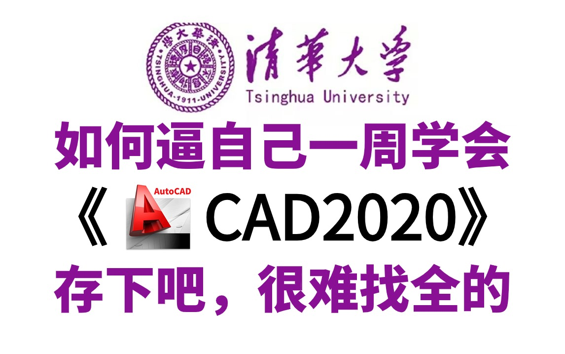     CAD2020新手入门教程全套200课安装激活卸载全攻略附下载链接
