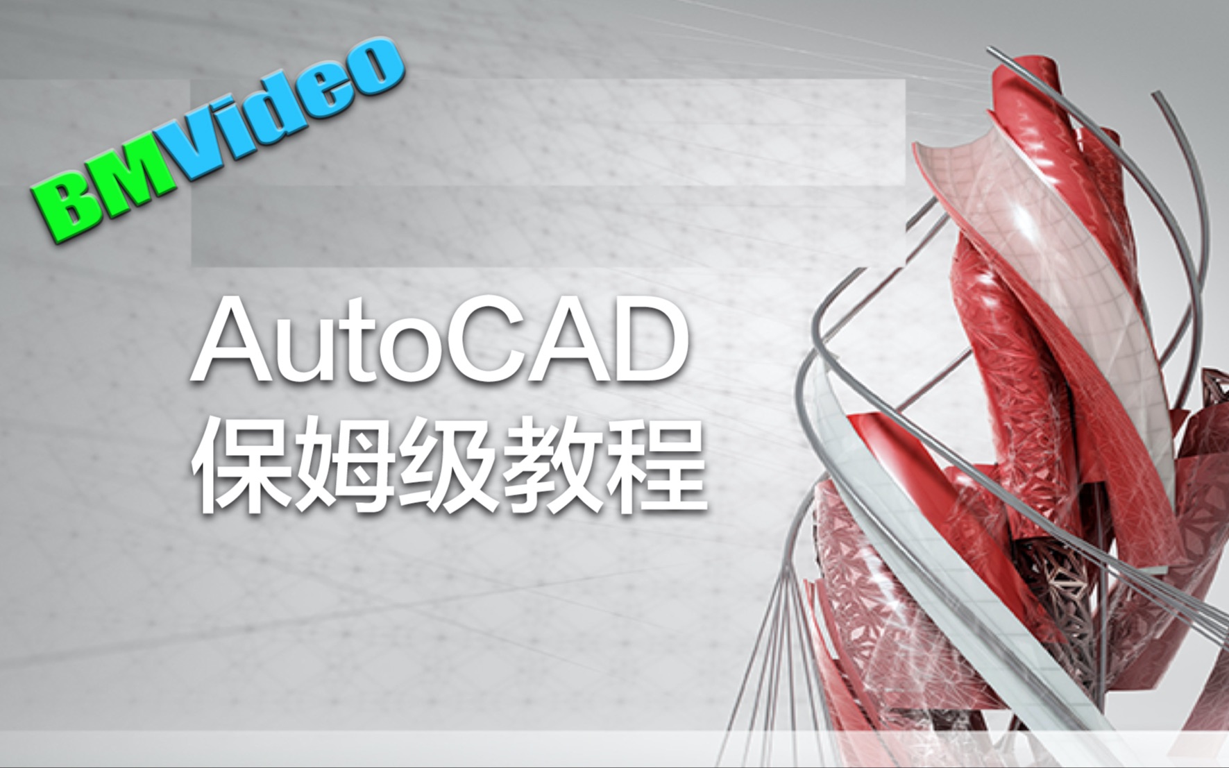 AutoCAD坐标详细教学指南