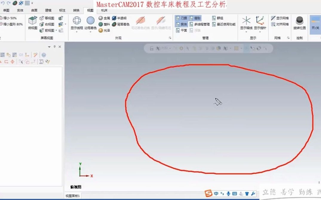     MasterCAM2017 数控编程教学（中文版）
