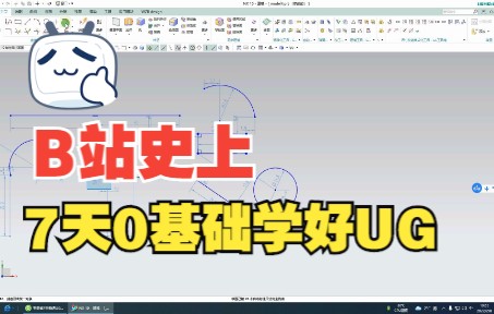     7天掌握UG6到NX2007入门教程 剩余草图命令详细讲解
