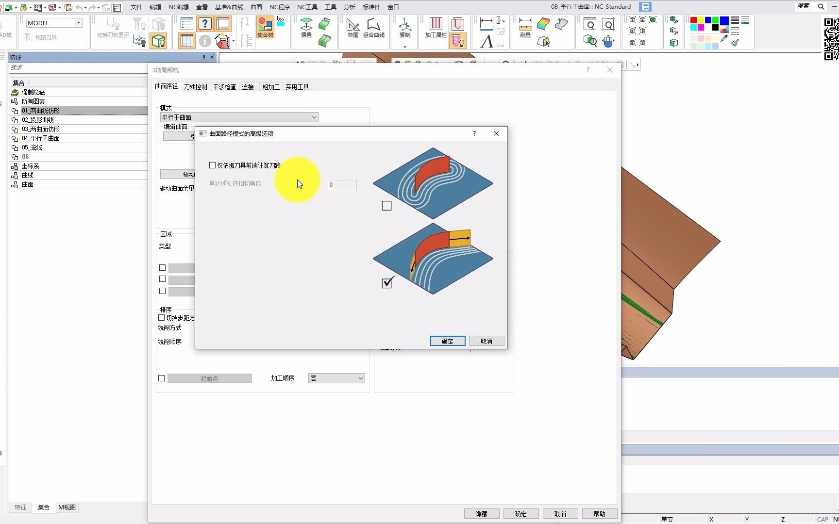     五轴航空铣削 Cimatron 教程 08

