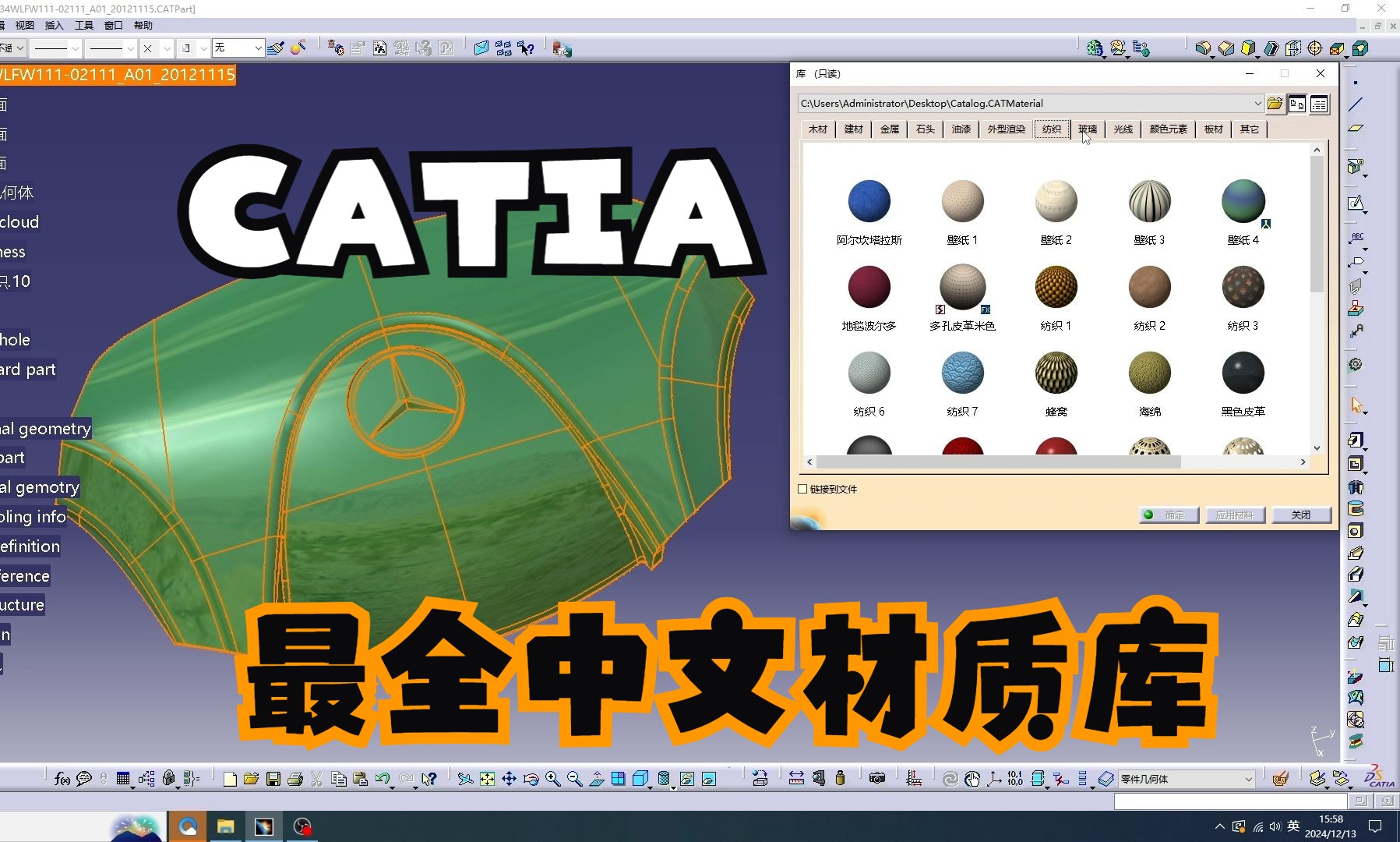     CATIA 完整中文材质库分享 | 可下载使用
