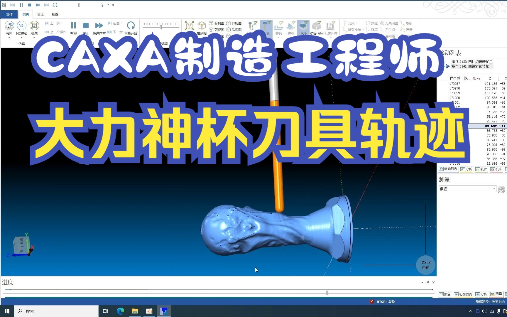 CAXA制造工程师制作大力神杯的刀具路径