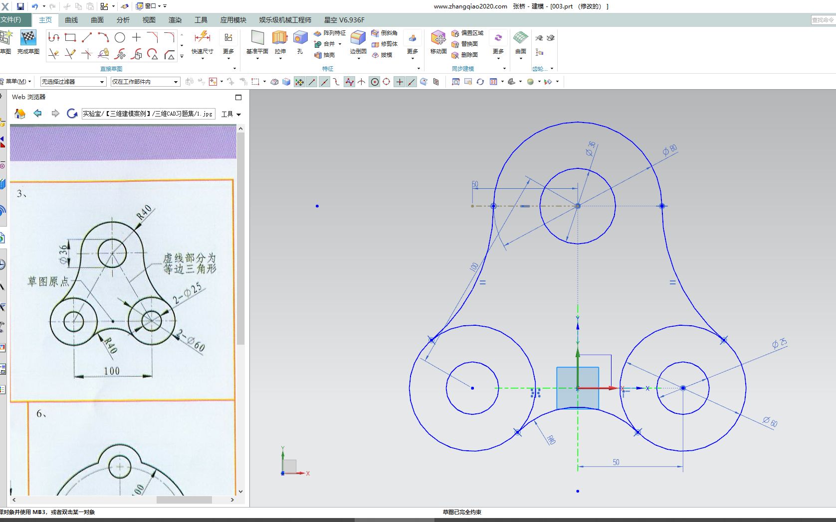     Unigraphics NX 三维建模教程 第三集 草图绘制详解
