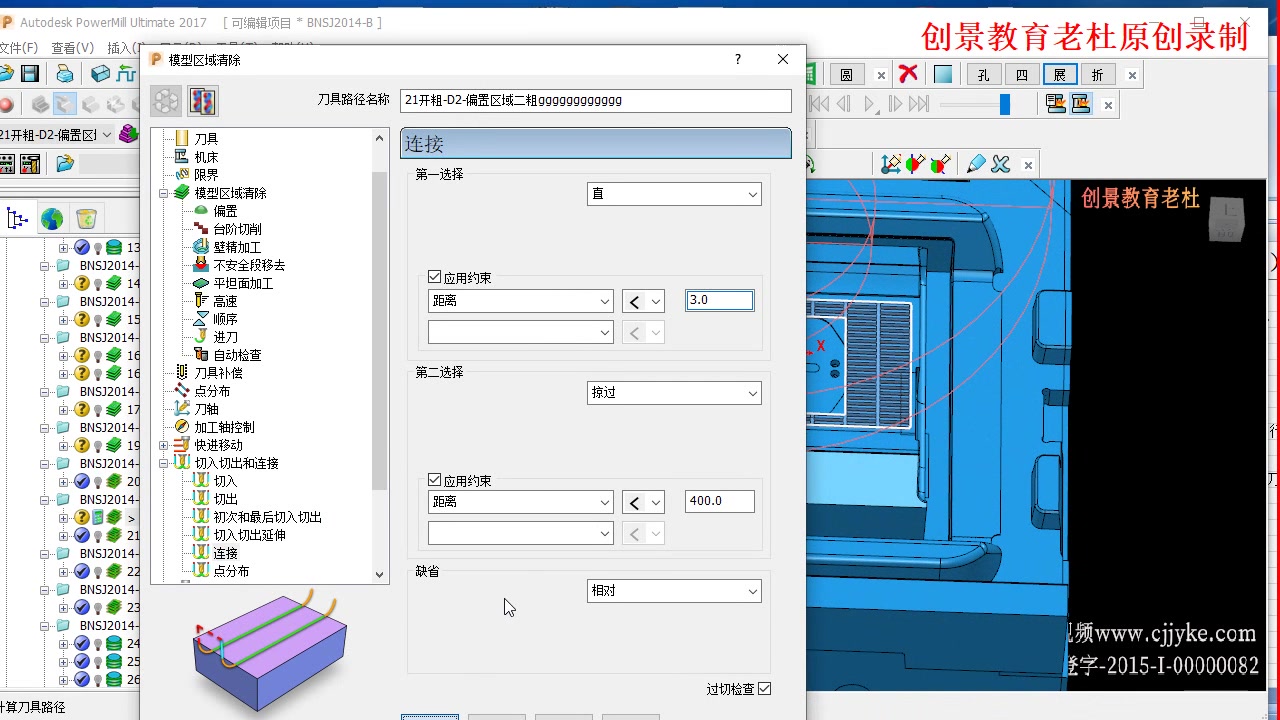 PowerMill学员教程-毛坯关系粗加工跳刀技巧