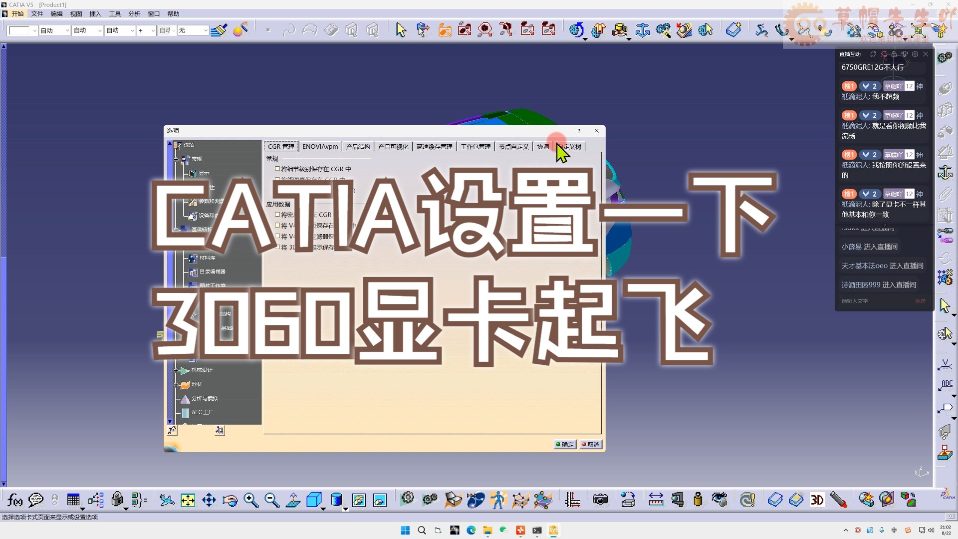 CATIA建模用3060显卡运行非常稳定