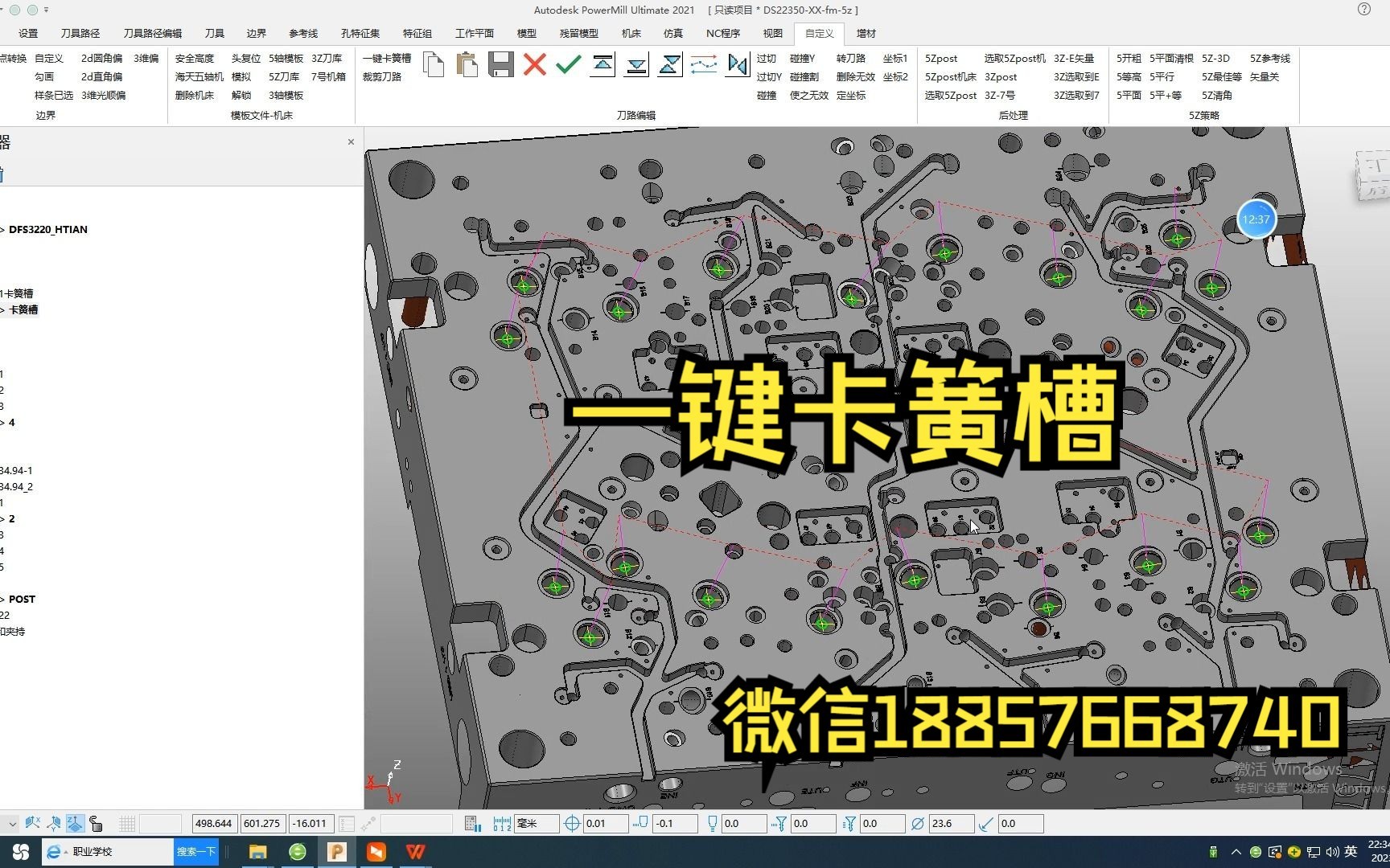 PowerMill快速加工卡簧槽方法
