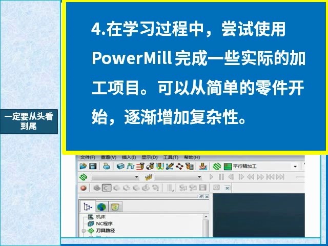 PowerMill入门教学：核心知识详解