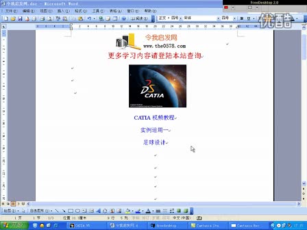 CATIA实战操作教学视频