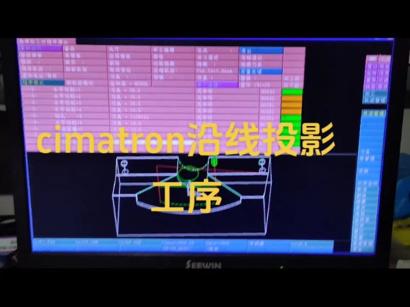 Cimatron沿线投影加工步骤详解