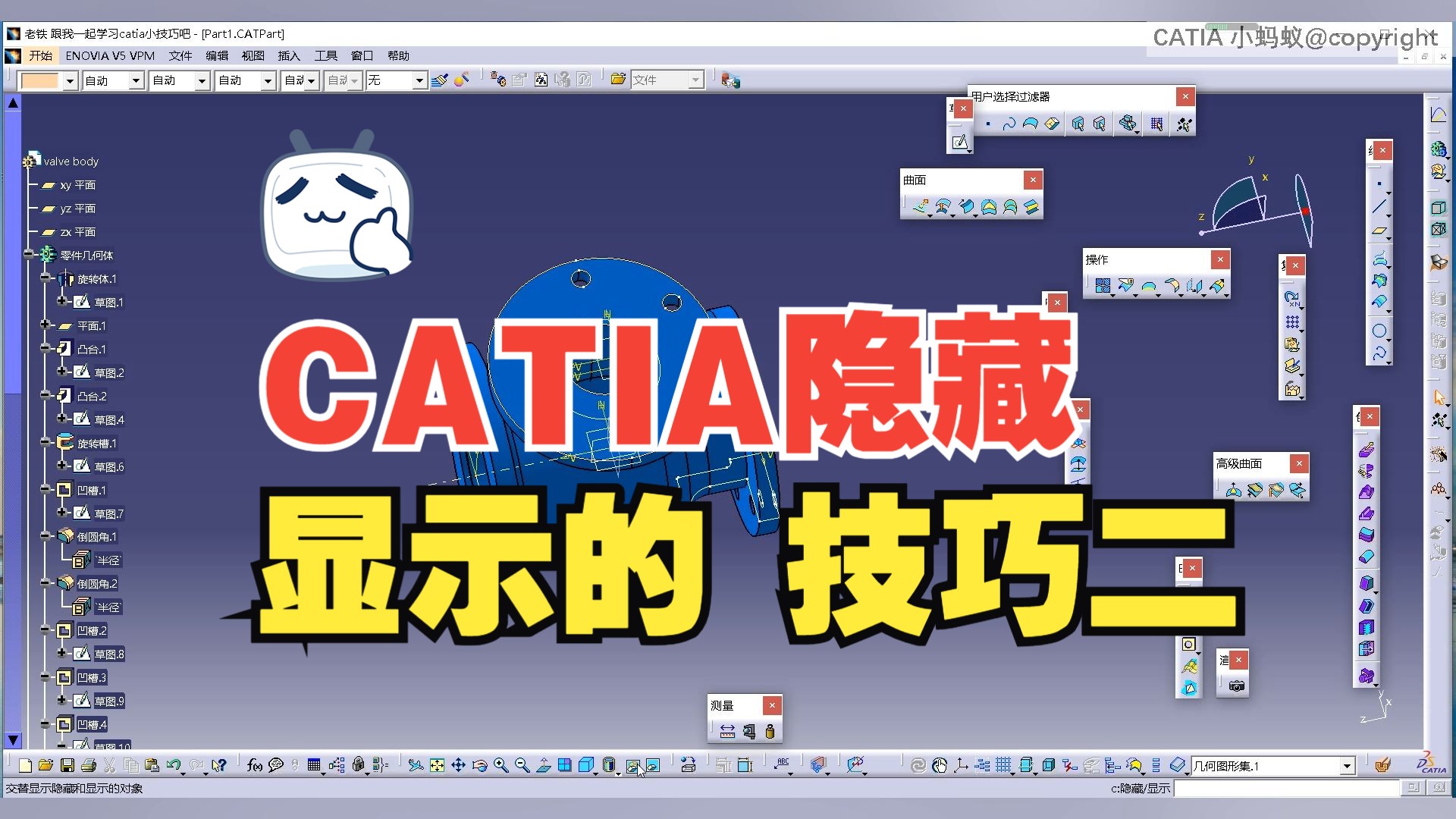 666个CATIA实用技巧第296期 CATIA隐藏显示的进阶方法二