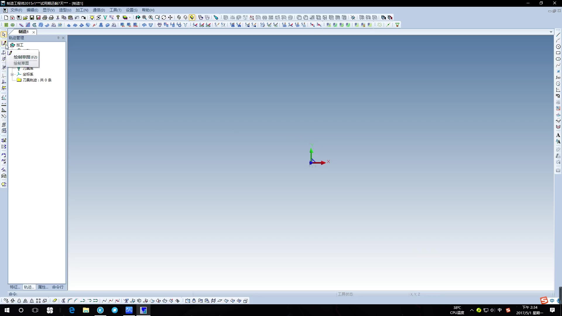 CAXA3D建模教程 坐标系创建方法