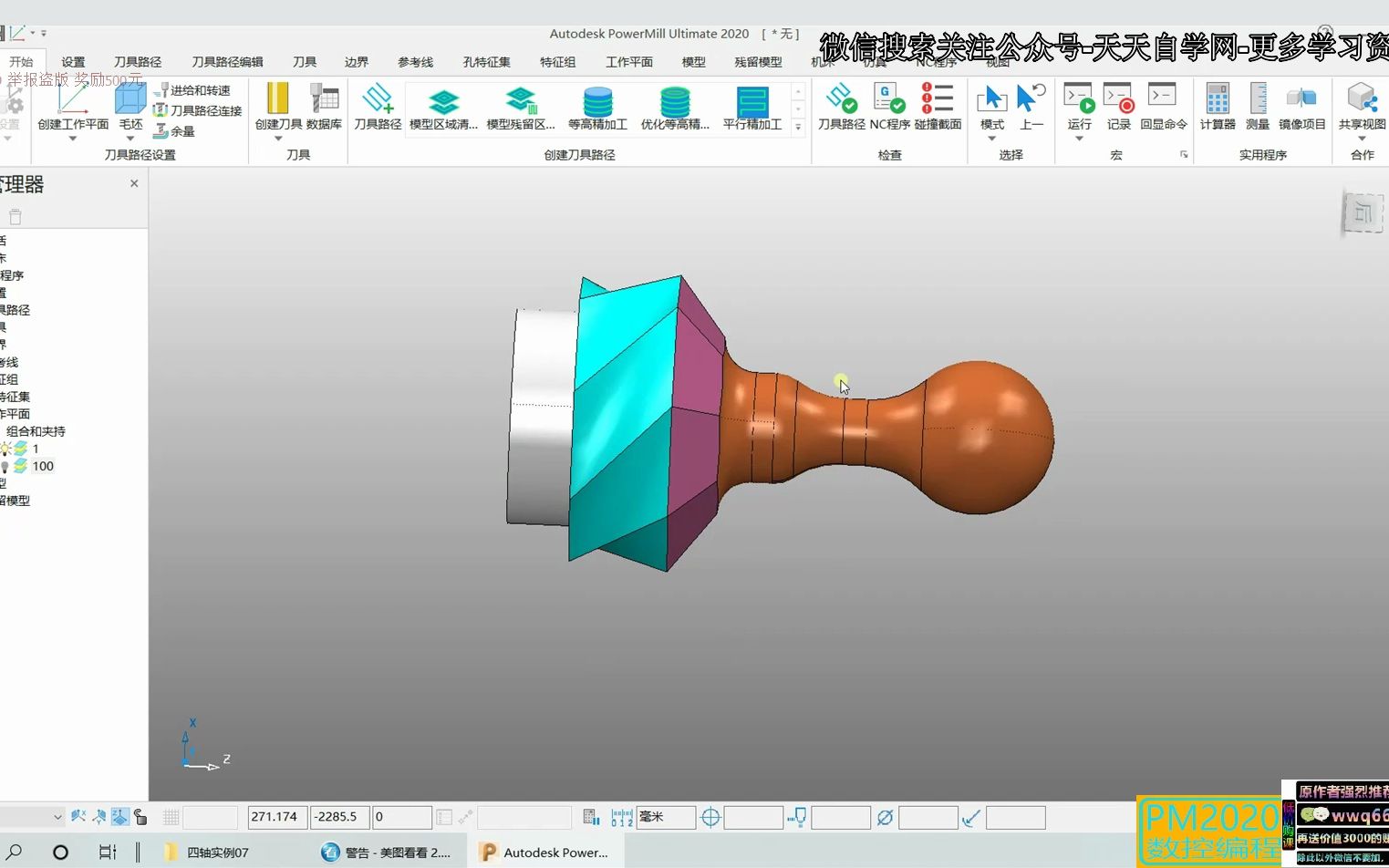     PowerMill 四轴加工教程 12
