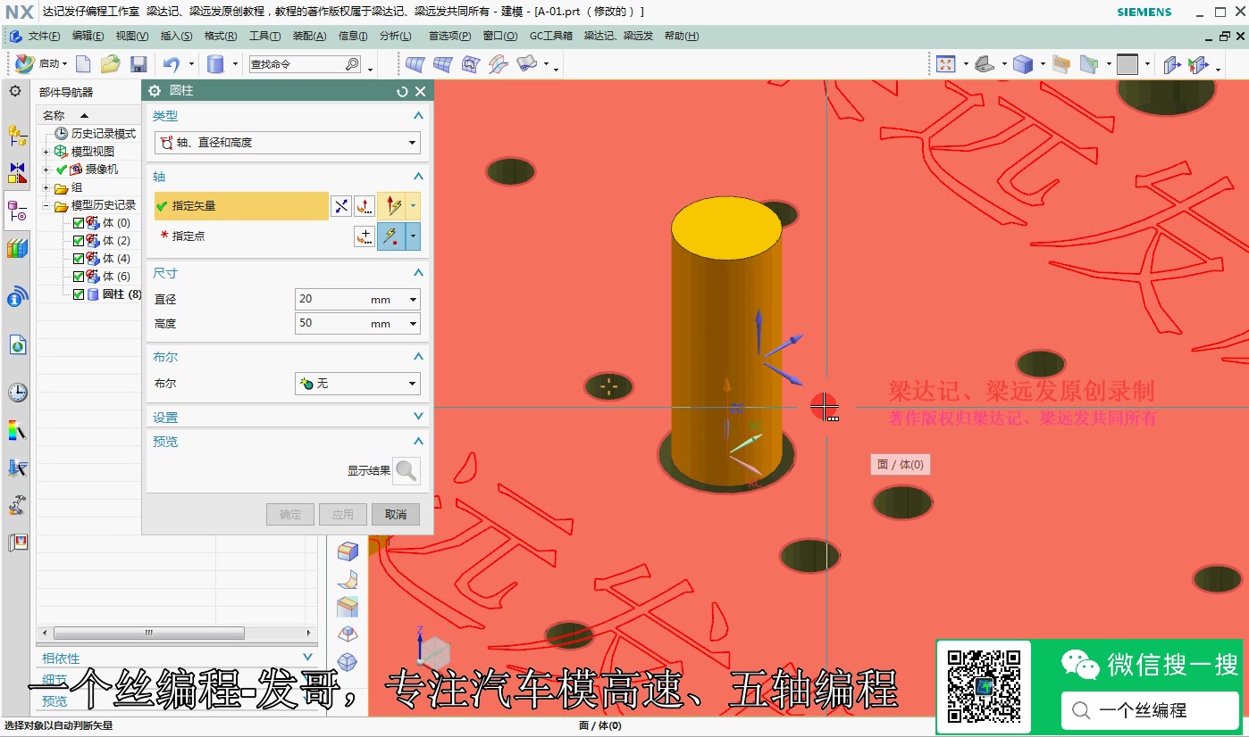 UG基础视频教程 建模入门 自学数控编程 零基础学UG 全网最详细易懂的UG入门教学 发哥原创