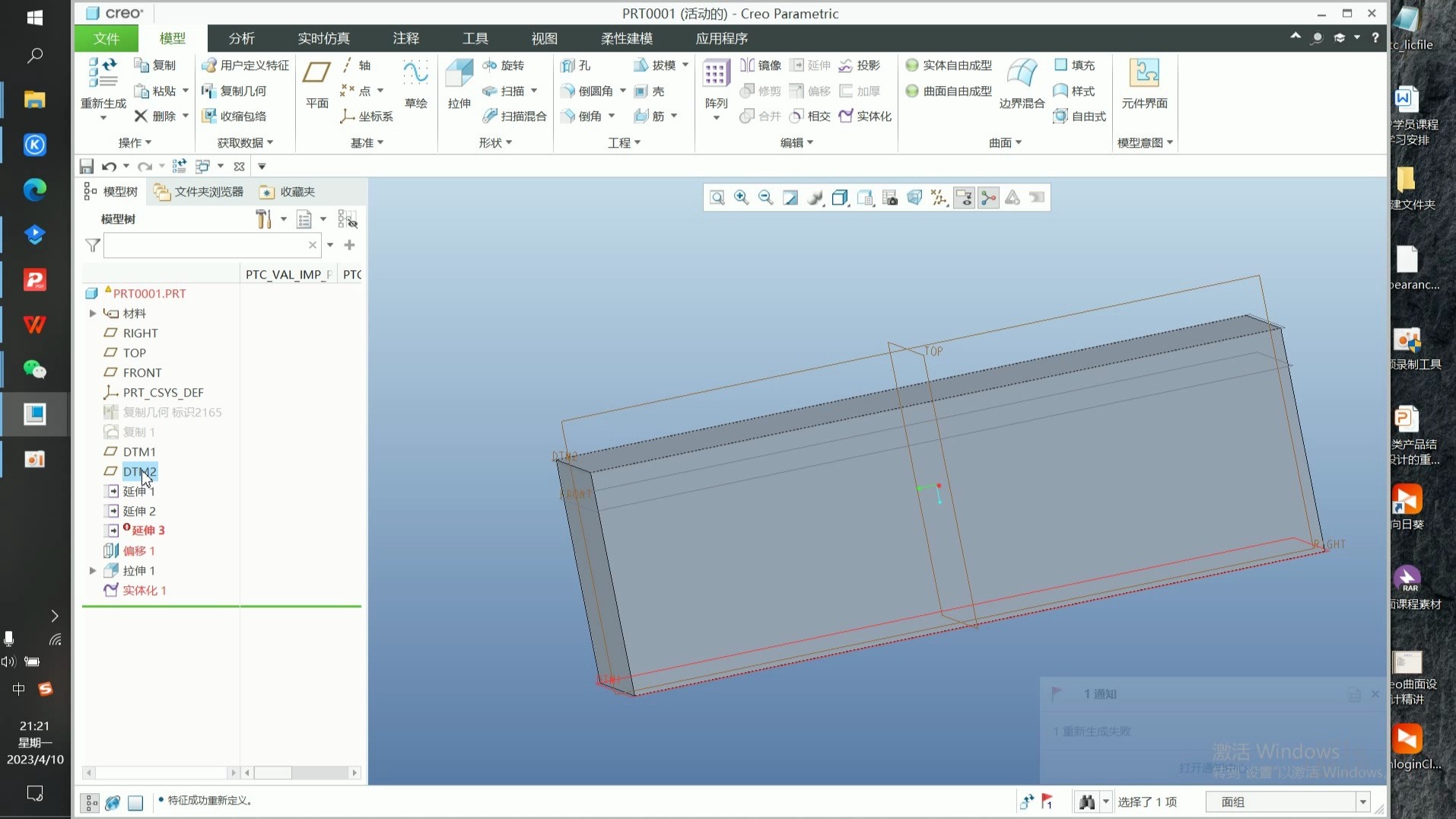 Creo产品仿形全过程教学视频