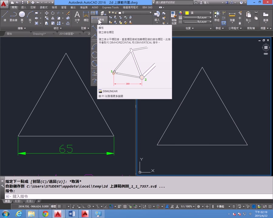 AutoCAD 2016 教學：正三角形繪圖練習 -BgBoqAfYbFY