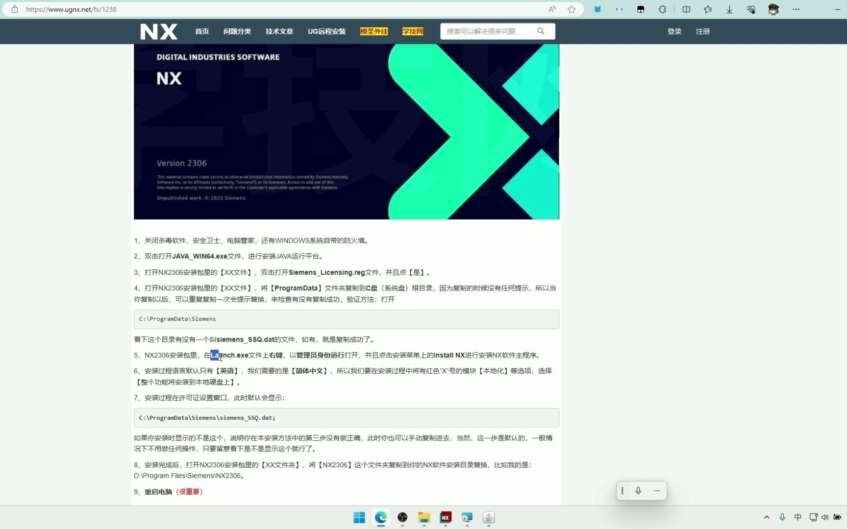    Unigraphics NX 2306 安装教程
