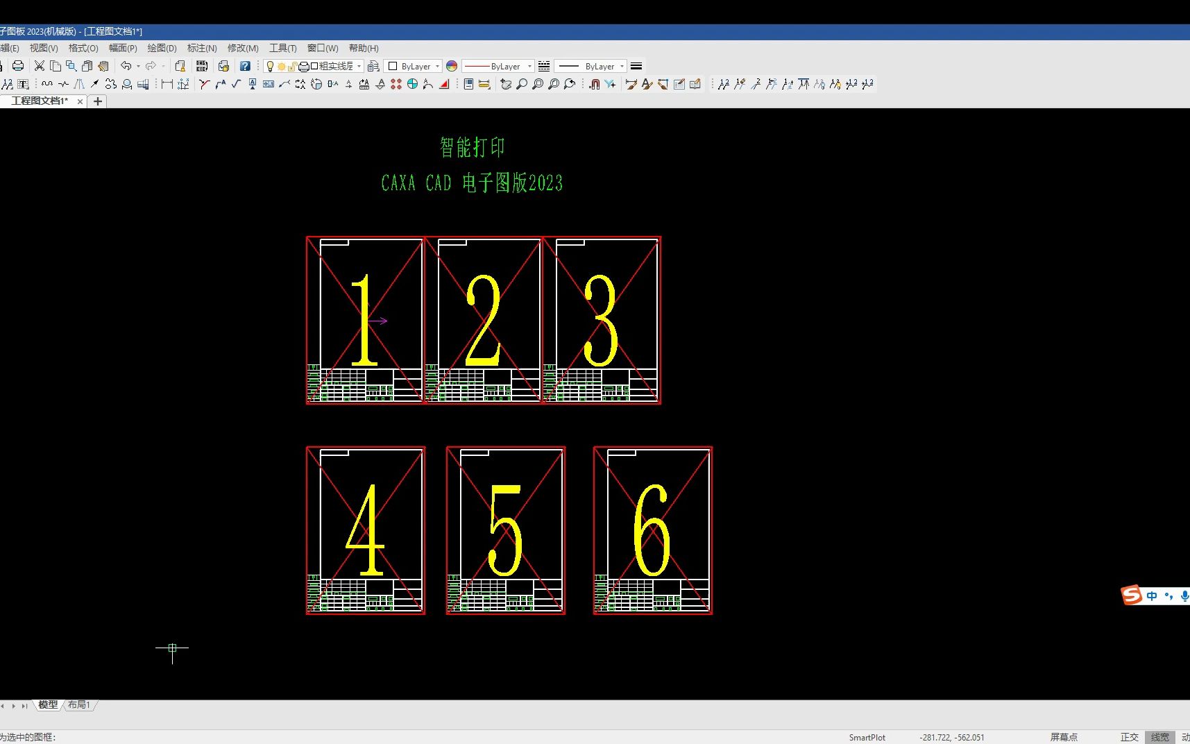CAXA CAD 电子图版2023批量打印技巧智能打印方法