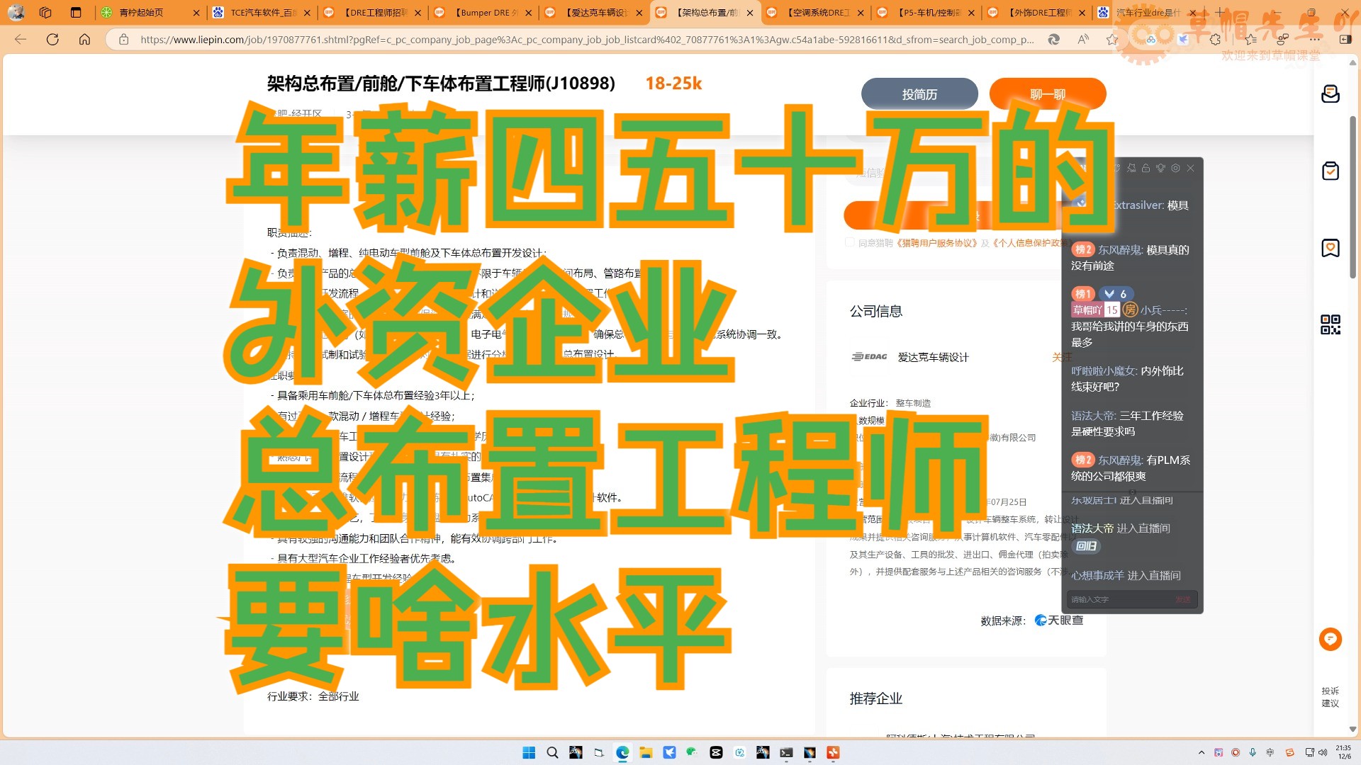 外资企业总布置工程师年薪四五十万需要哪些能力