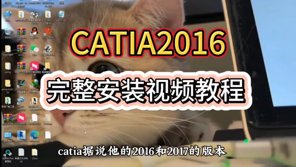     CATIA 2016在Win10系统上的完整安装指南
