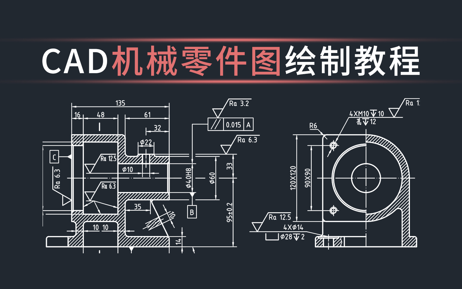     CAD机械零件图的绘制方法与规范详解
