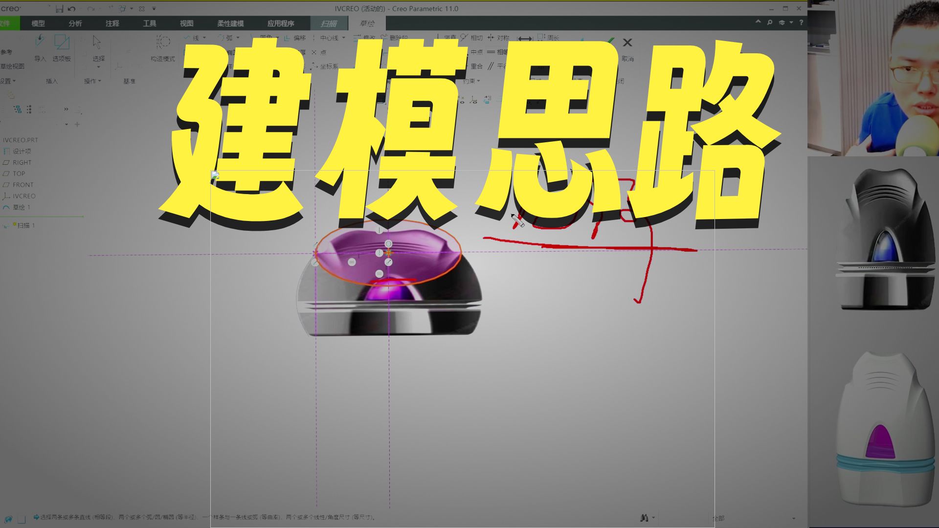     Creo高级曲面与结构设计教程，产品设计培训，一加一教育佳言老师在线教学
