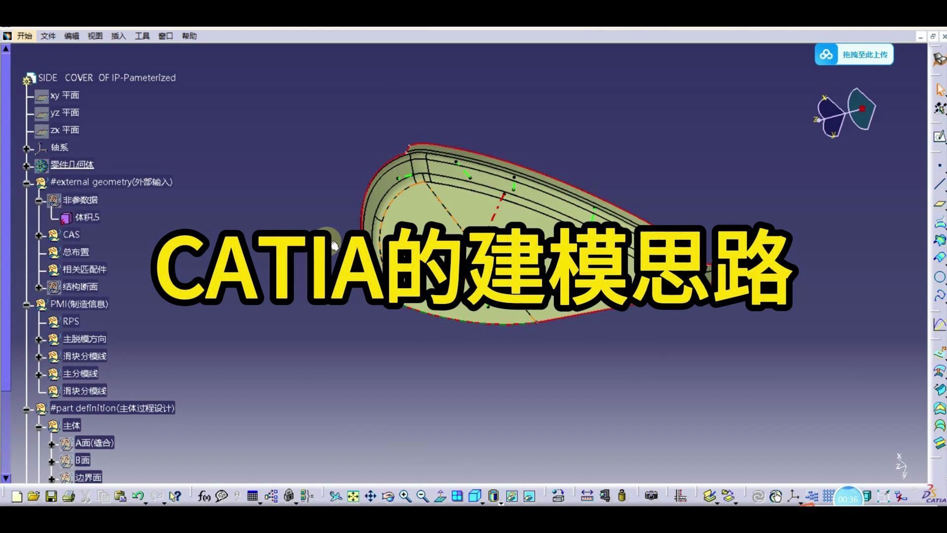 CATIA建模的核心理念与技巧